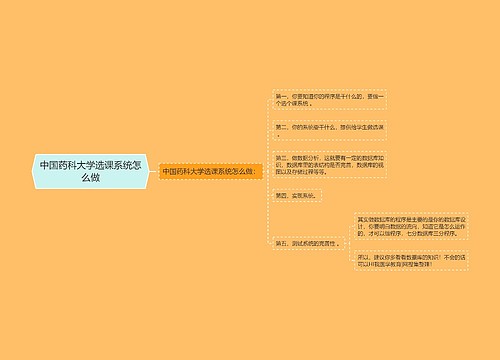 中国药科大学选课系统怎么做