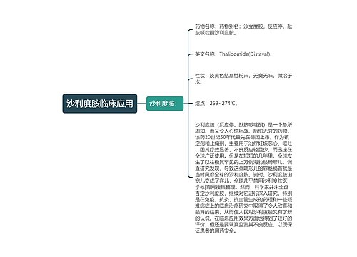 沙利度胺临床应用