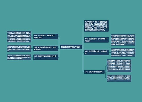 感冒如何使用抗生素？