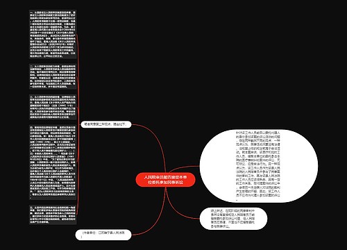 人民陪审员能否接受本单位委托参加民事诉讼