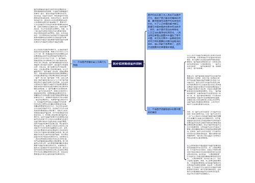 医疗损害赔偿案件探析