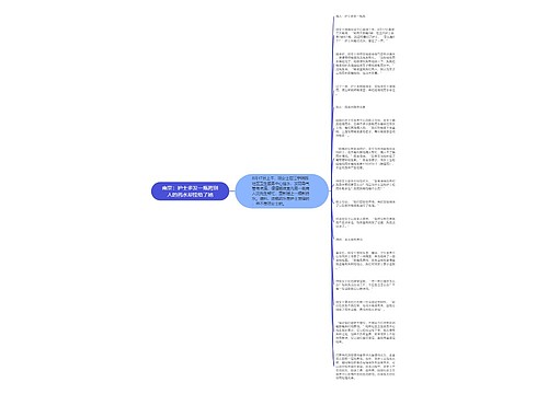 南京：护士多发一瓶药别人的药水却挂给了她