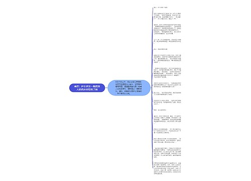 南京：护士多发一瓶药别人的药水却挂给了她