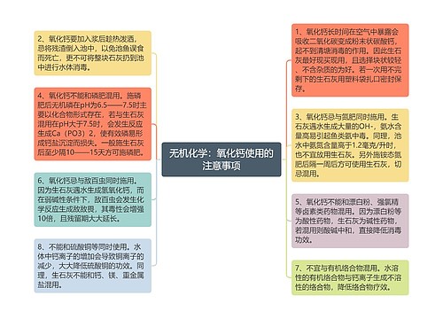 无机化学：氧化钙使用的注意事项