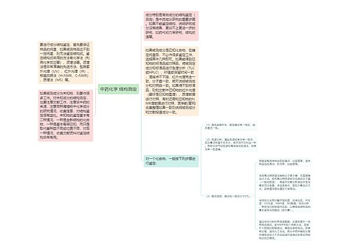 中药化学 结构测定