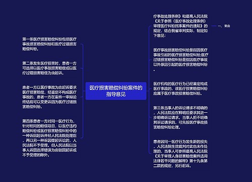 医疗损害赔偿纠纷案件的指导意见