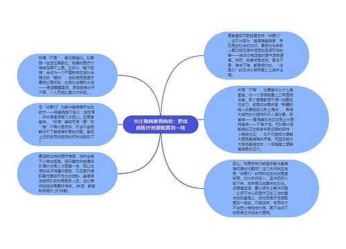 关注看病难看病贵：把优质医疗资源配置到一线