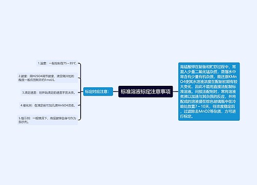 标准溶液标定注意事项