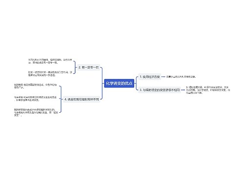 化学诱变的优点