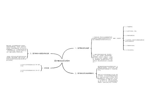 医疗事故走司法程序