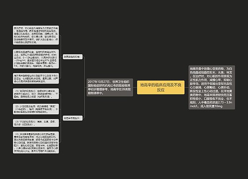 地高辛的临床应用及不良反应