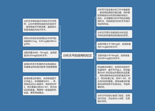 分析天平的使用和校正