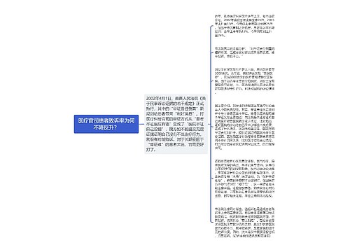 医疗官司患者败诉率为何不降反升？