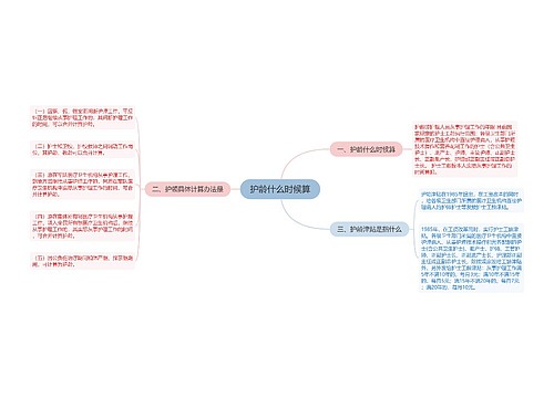 护龄什么时候算