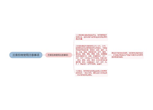 兰索拉唑使用注意事项