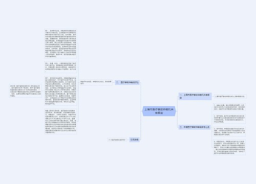 上海市医疗事故仲裁机关有哪些