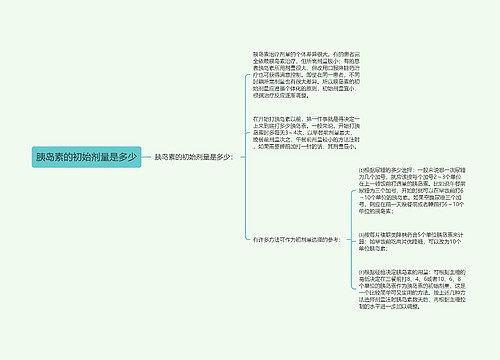 胰岛素的初始剂量是多少