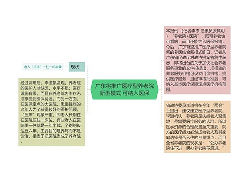 广东将推广医疗型养老院新型模式 可纳入医保