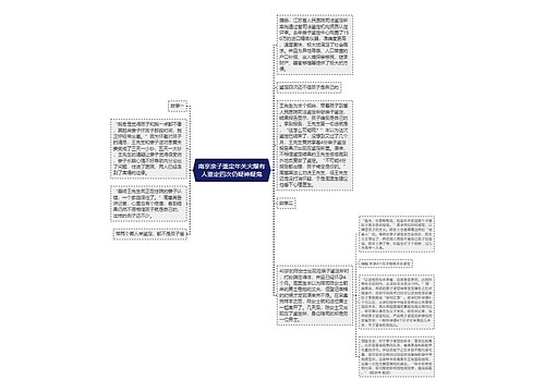 南京亲子鉴定年关火爆有人鉴定四次仍疑神疑鬼