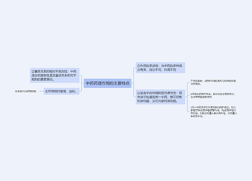 中药药理作用的主要特点