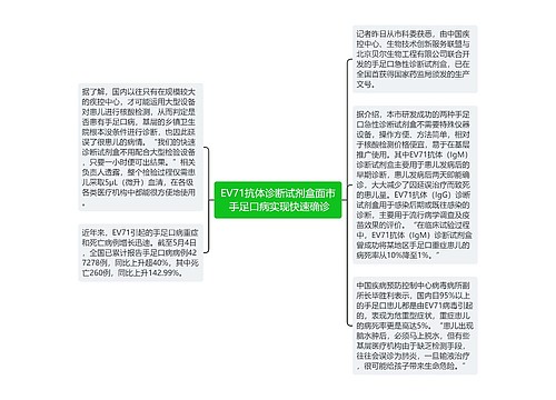 EV71抗体诊断试剂盒面市 手足口病实现快速确诊