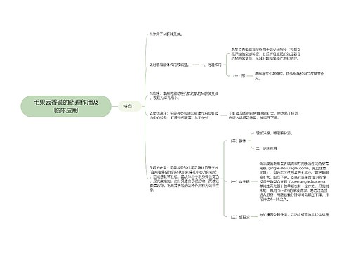 毛果云香碱的药理作用及临床应用