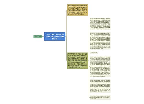 产妇在分娩过程出现的医疗事故引起小孩死亡的赔偿标准