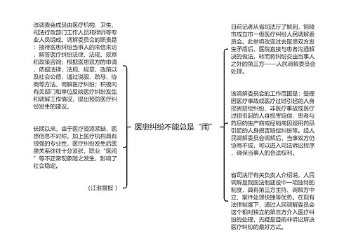 医患纠纷不能总是“闹”