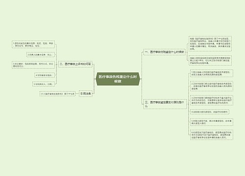 医疗事故伤残鉴定什么时候做