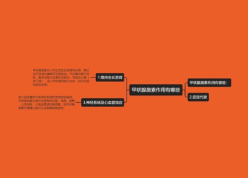 甲状腺激素作用有哪些