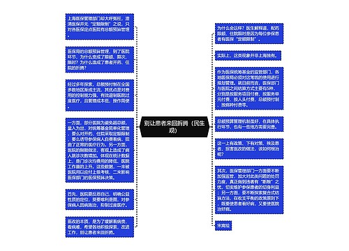 别让患者来回折腾（民生观）