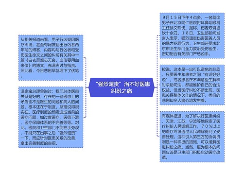 “强烈谴责”治不好医患纠纷之痛