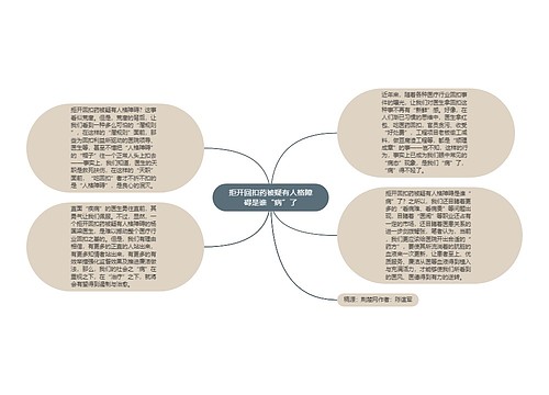 拒开回扣药被疑有人格障碍是谁“病”了