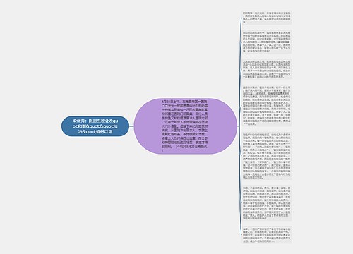 梁剑芳：医患互殴让&quot;和谐&quot;&quot;法治&quot;情何以堪