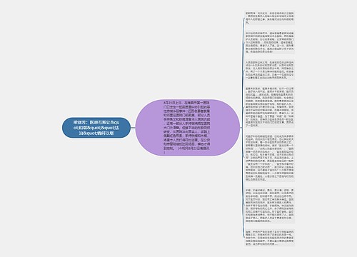 梁剑芳：医患互殴让&quot;和谐&quot;&quot;法治&quot;情何以堪