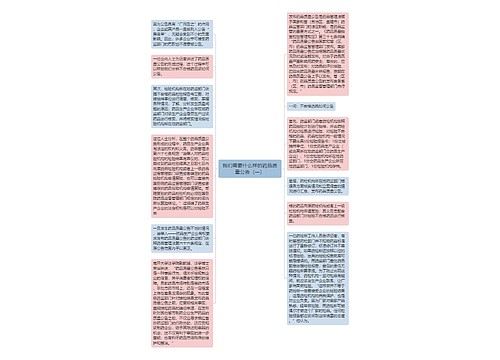 我们需要什么样的药品质量公告（一）