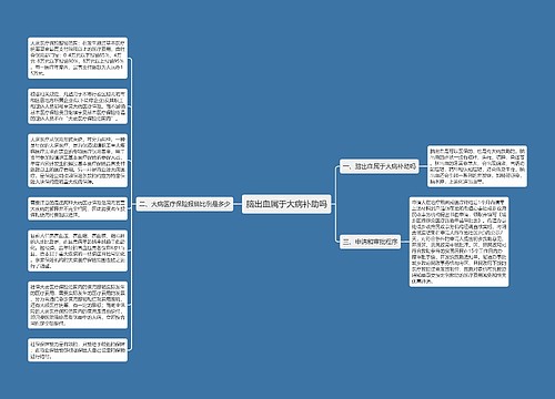 脑出血属于大病补助吗