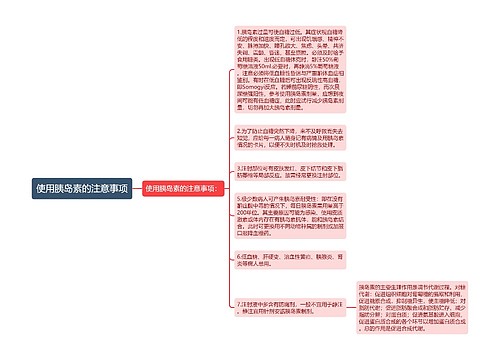 使用胰岛素的注意事项