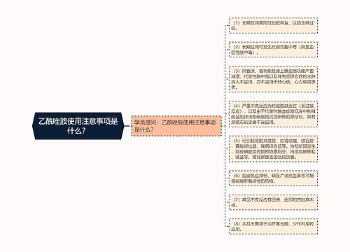 乙酰唑胺使用注意事项是什么？