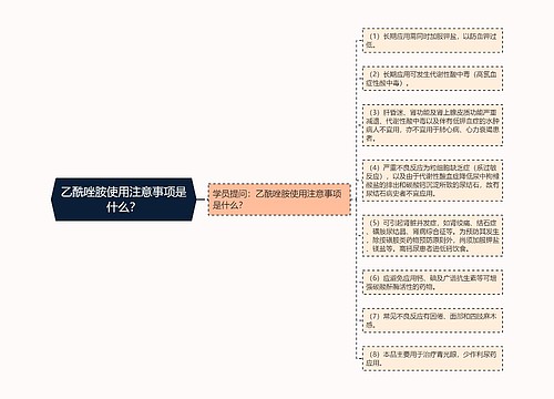 乙酰唑胺使用注意事项是什么？