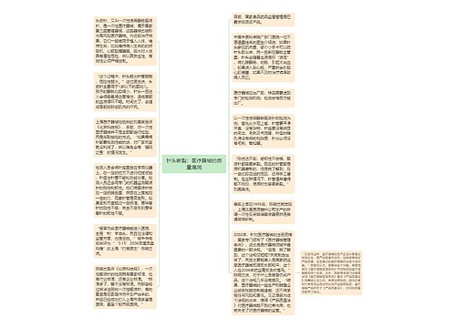 针头断裂：医疗器械的质量漏洞