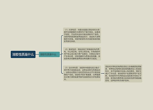 溶胶性质是什么