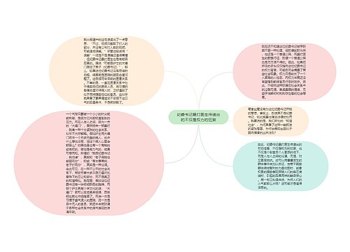 纪委书记暴打医生传递出的不仅是权力的狂妄