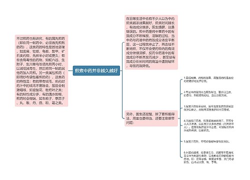 煎煮中药并非越久越好