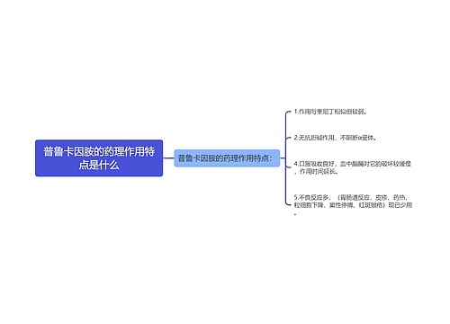 普鲁卡因胺的药理作用特点是什么