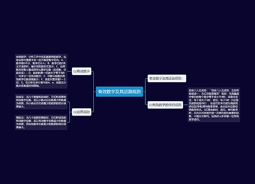 有效数字及其运算规则