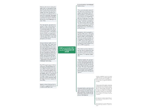单用Paricalcitol比并用Cinacalcet对血液透析有更好结果