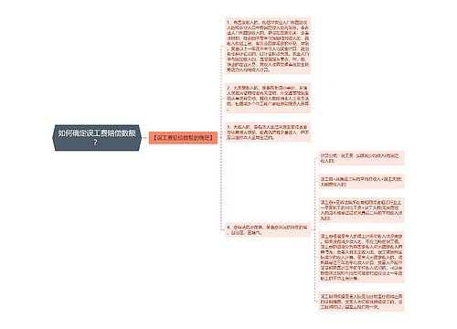 如何确定误工费赔偿数额？