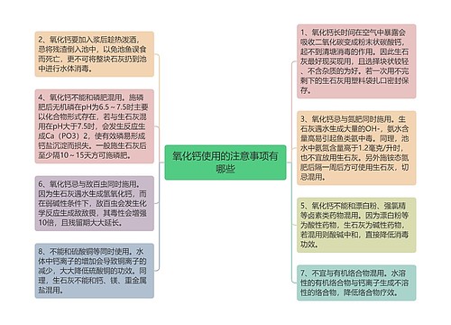 氧化钙使用的注意事项有哪些