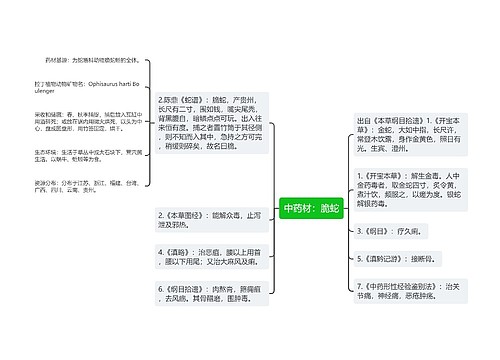 中药材：脆蛇